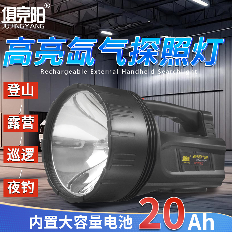 Jujingyang JY-933 high-intensity long-range rechargeable portable searchlight, outdoor security patrol night fishing xenon flashlight full figure