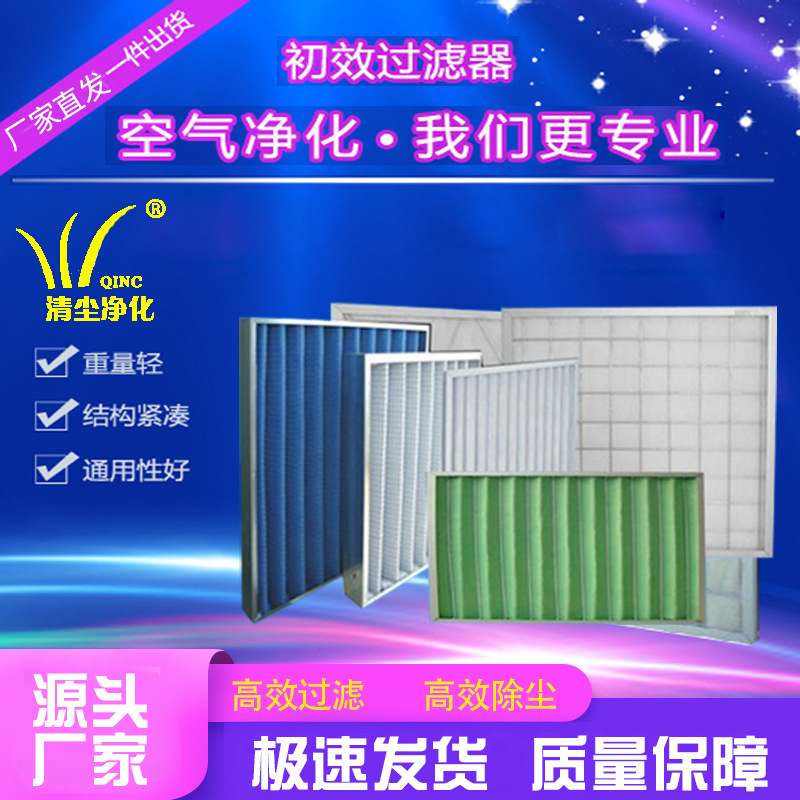 The manufacturer of primary air filters produces medium-efficiency 100-level high-efficiency filters for clean rooms and pharmaceutical factories Specification drawing