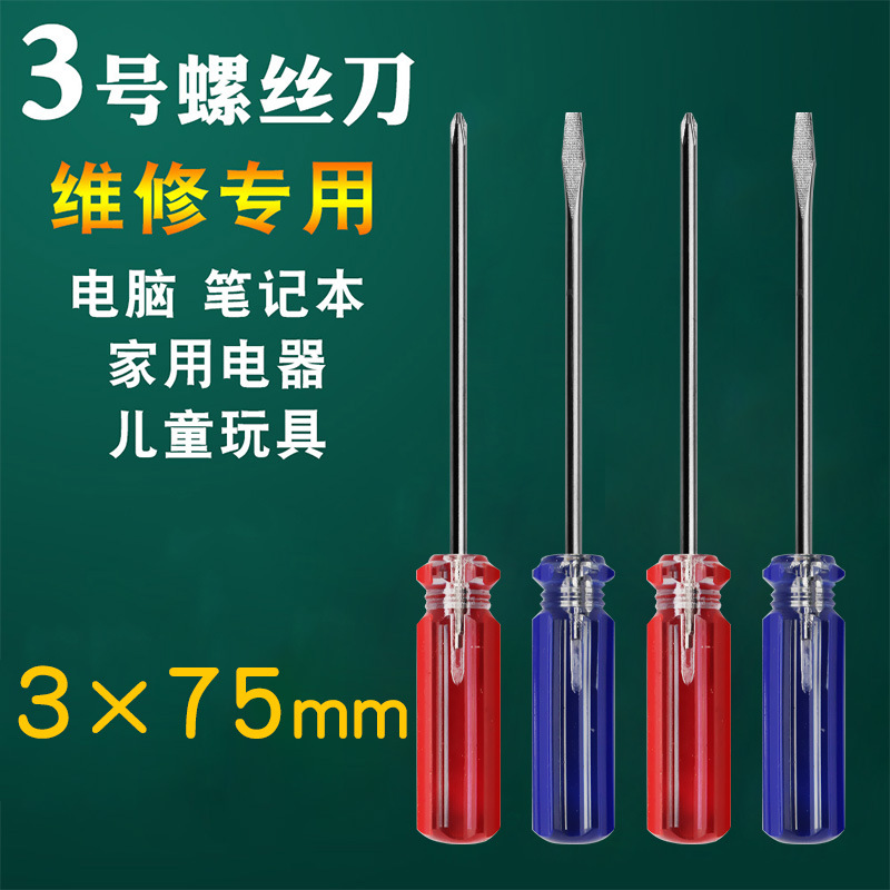Crystal screwdriver, small toy, disassembly remote control, car circuit board disassembly, 11-shaped screwdriver, 3mm details Picture