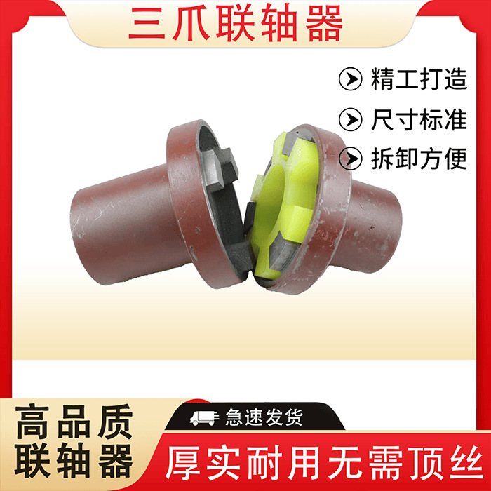 Three-jaw coupling for water pump motor, backrest wheel, 90/105/120/165 outer diameter coupling details Picture