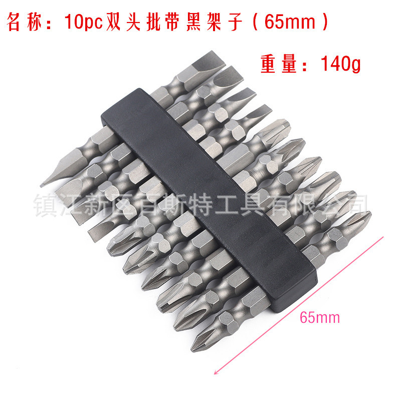 S2 alloy steel 10-piece set double-head cross flat-head screwdriver combination 65mm long PH2 electric screwdriver full figure