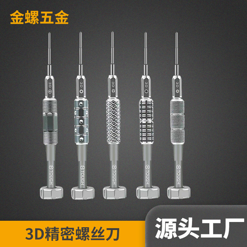 Wholesale of novel 2D and 3D precision screwdrivers, S2 batch head aluminum alloy handle special-shaped screwdrivers, mobile phone repair tools full figure