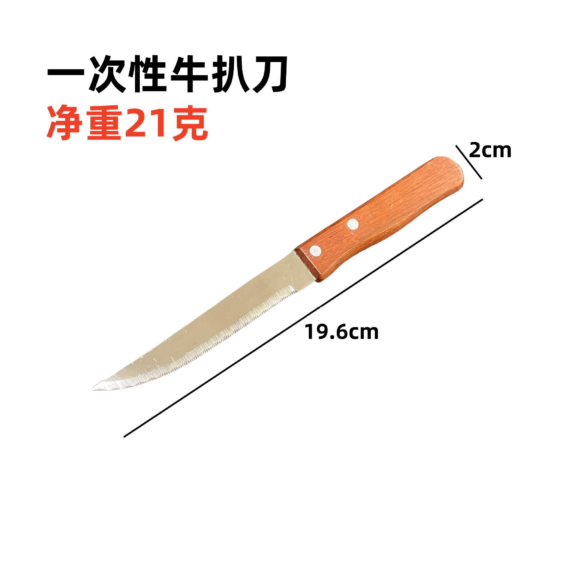 Outdoor disposable steak knife, barbecue beef and mutton cutting knife, portable sharp table knife for parties, Western food takeout, Western style full figure