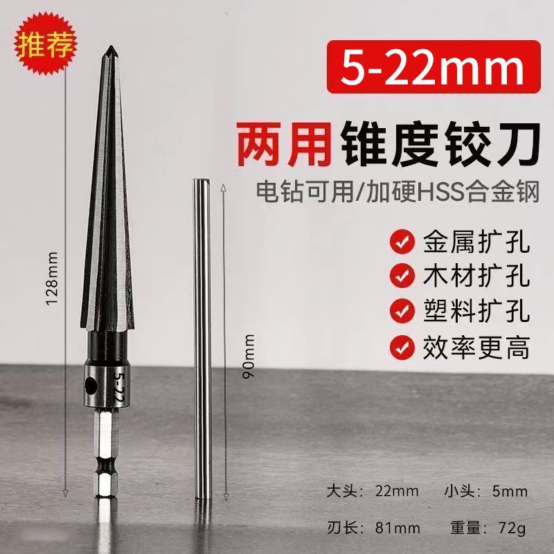 Hand-held taper reamers, electric drills, reamers, hole reamers, woodworking T-shaped reamers, hole openers, chamfering, hole reamers, cutting tools undefined