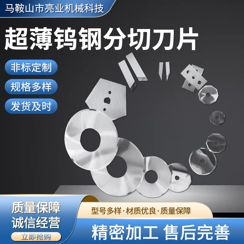 Ultra-thin tungsten steel slitting circular blade slitting machine, flat round blade, pentagonal and octagonal blade, tungsten steel three-hole blade, small tip details Picture