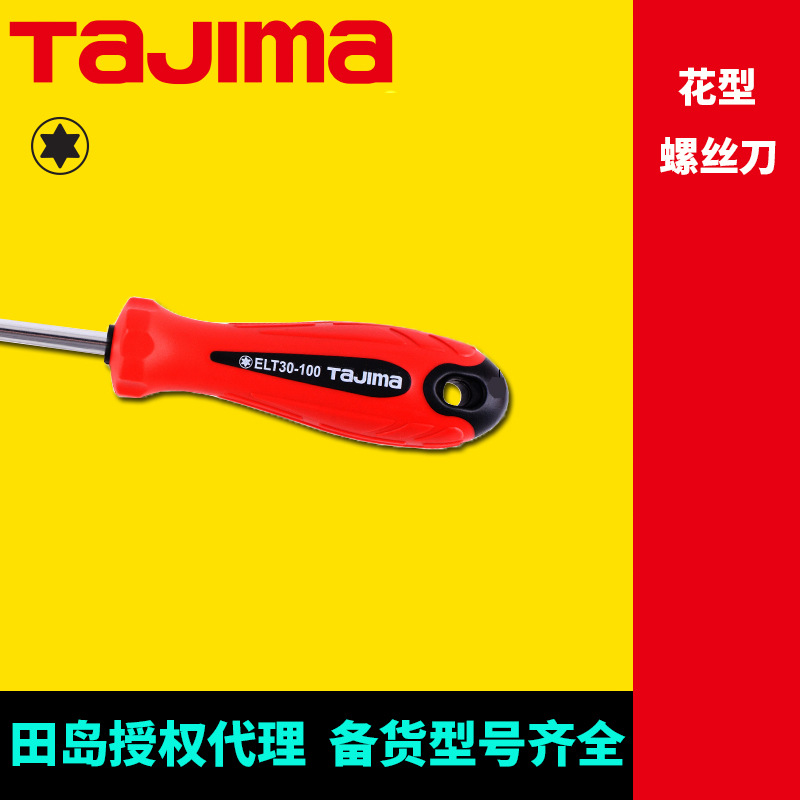 [Agent] Tajima plum Blossom type screwdriver, soft rubber, small handle, magnetic household repair durable screwdriver Specification drawing