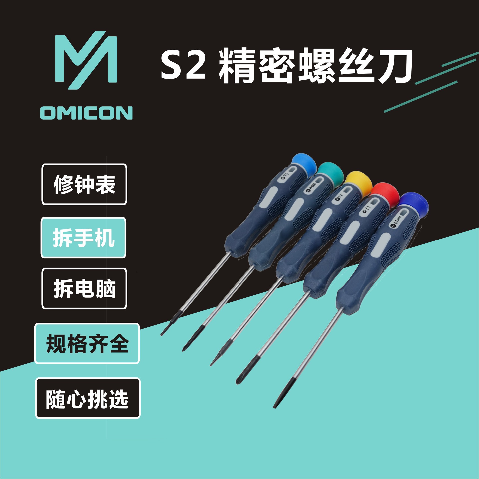 S2 Precision Screwdriver, watch and Glasses repair tool, Apple disassembly tool, star-shaped plum blossom special-shaped screwdriver Specification drawing