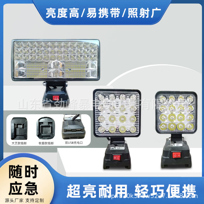 Lithium battery LED light, mobile work light, Makita Daiki compatible LED searchlight, battery charging light, floodlight full figure