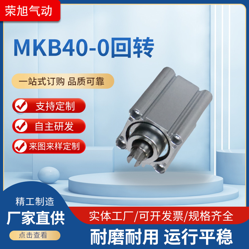 Factory direct sales of MKB40-0 rotary new small pneumatic thin cylinder with buffer full figure