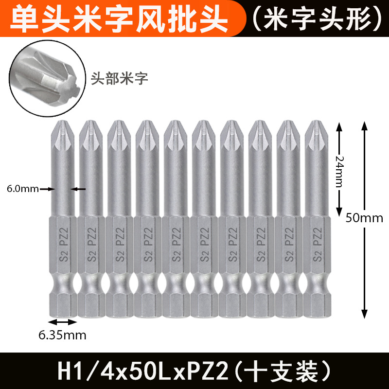Nigao S2 material air screwdriver head, cross-shaped electric screwdriver head, screwdriver, electric screwdriver tip, pneumatic screwdriver head undefined