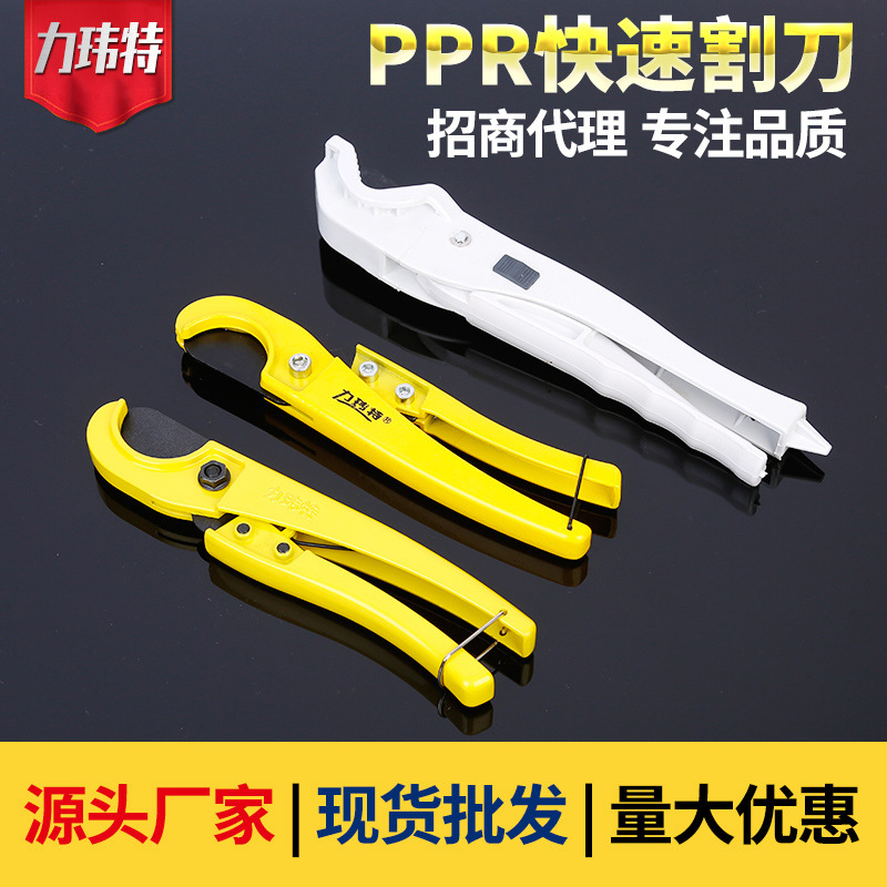 The manufacturer supplies ppr pipe cutters, fast cutters, small cutters, ppr pipe small fast cutters, PPR scissors, and fast scissors full figure