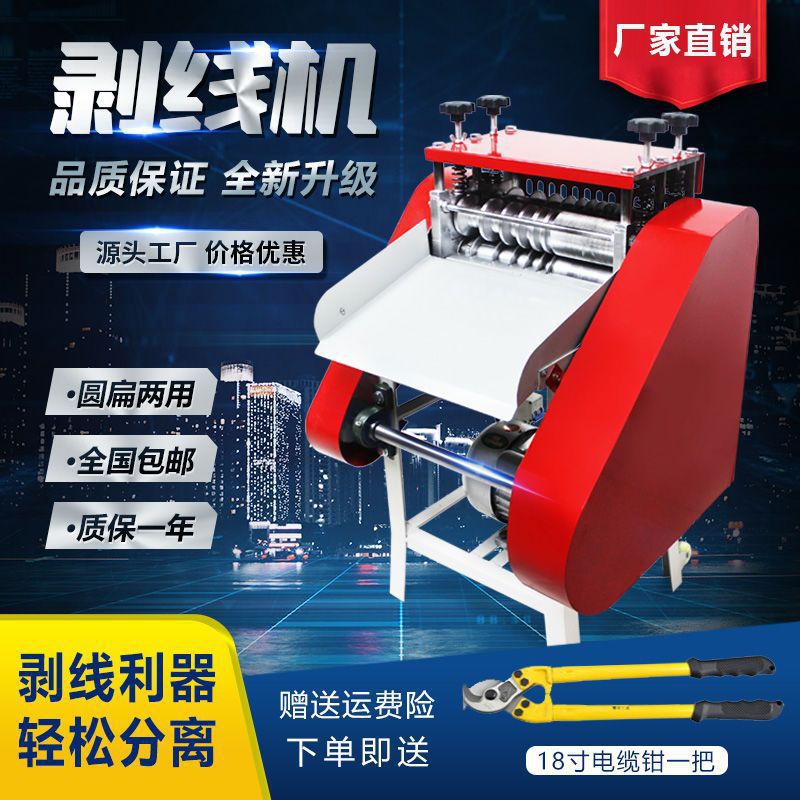 Fully automatic wire stripper, waste copper wire household peeling machine, small electric cable peeling machine, peeling machine, Leide plant full figure