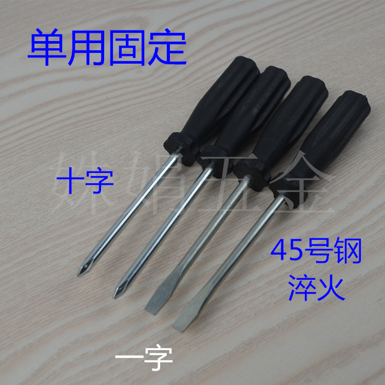 Spot wholesale fixed single 45 # steel quenching single small cross-head screwdriver disassembly torque tool Specification drawing