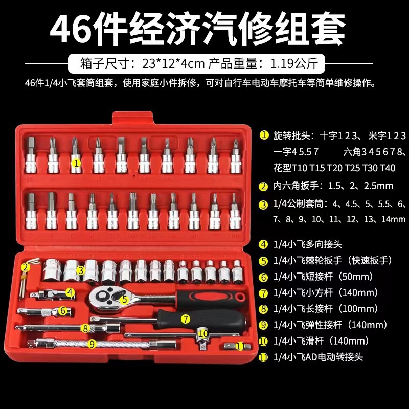 46-piece set socket wrench Quick Little Fly car repair tool, car repair screwdriver tool details Picture