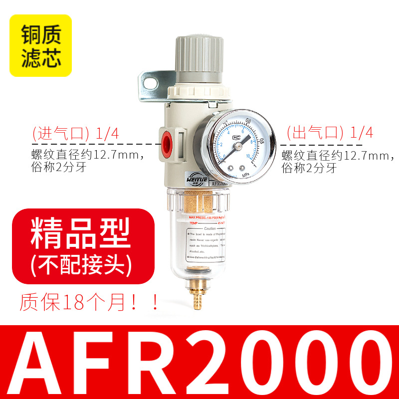 Premium pneumatic AFR2000 single-stage filter pressure regulating valve, computerized vehicle gas cylinder, air pump, air compressor injector pressure reducing valve undefined