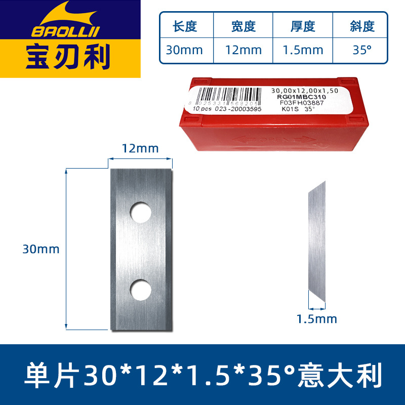 Woodworking spiral blade flat planing, pressure planing, four-sided planing machine, discard planing blade, vertical milling, Luxembourg tungsten steel alloy undefined