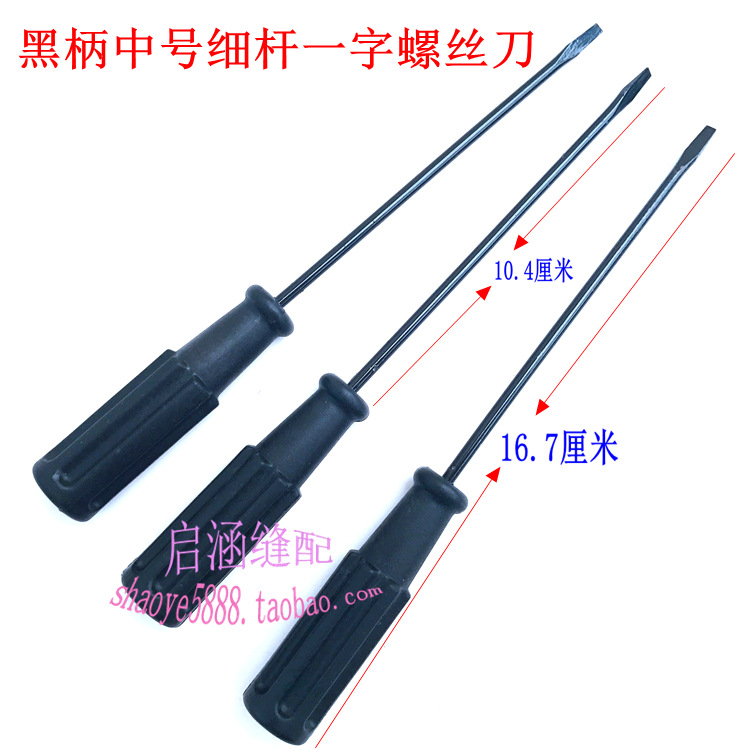 Computer flat car installation, flat-head screwdriver, cross screw, screwdriver, screwdriver, small plum blossom sewing machine repair, flat-head Item Picture