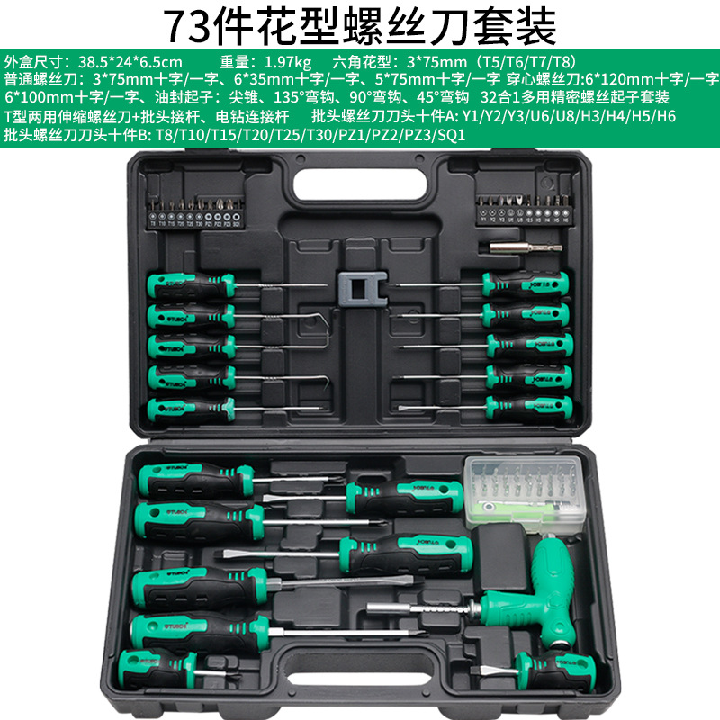 73 pieces of cross-head screwdriver, flat-head plum blossom oil seal, magnetic screwdriver, screwdriver screwdriver set, in-batch six-flower screws undefined