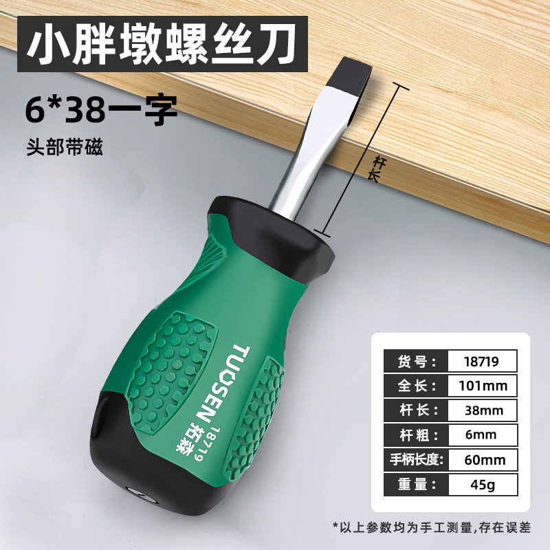 Tosen mini cross-head screwdriver with magnetic screwdriver extendable dual-purpose screwdriver, short household flat-head screwdriver undefined