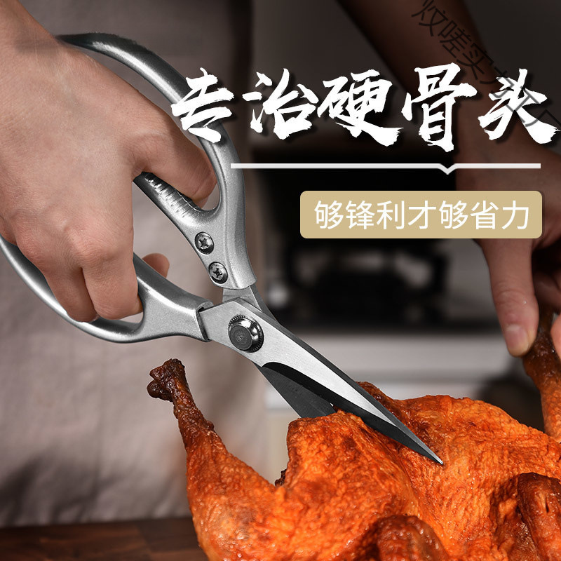 Scissors, household kitchen scissors, powerful chicken bone scissors, stainless steel scissors, chicken feet bone-removing magic tools full figure