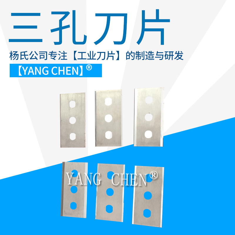 Wholesale double-sided tungsten steel three-hole blades 60*22*0.4 tape film slitting blades Application Scenario