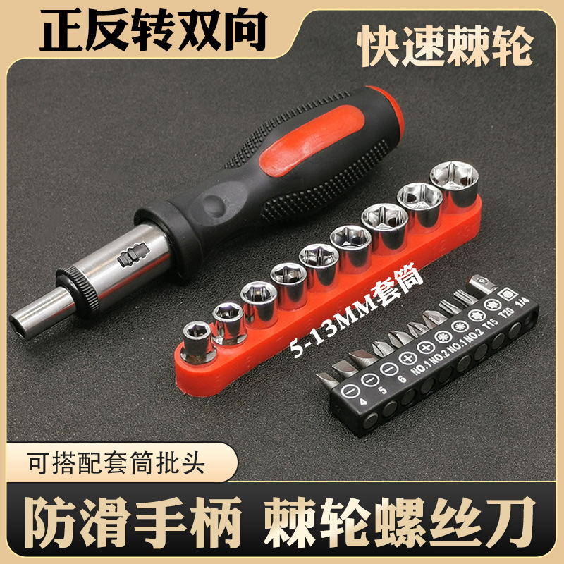 Ratchet screwdriver set, folding multi-functional universal screwdriver set, handle, bidirectional ratchet screwdriver Application Scenario