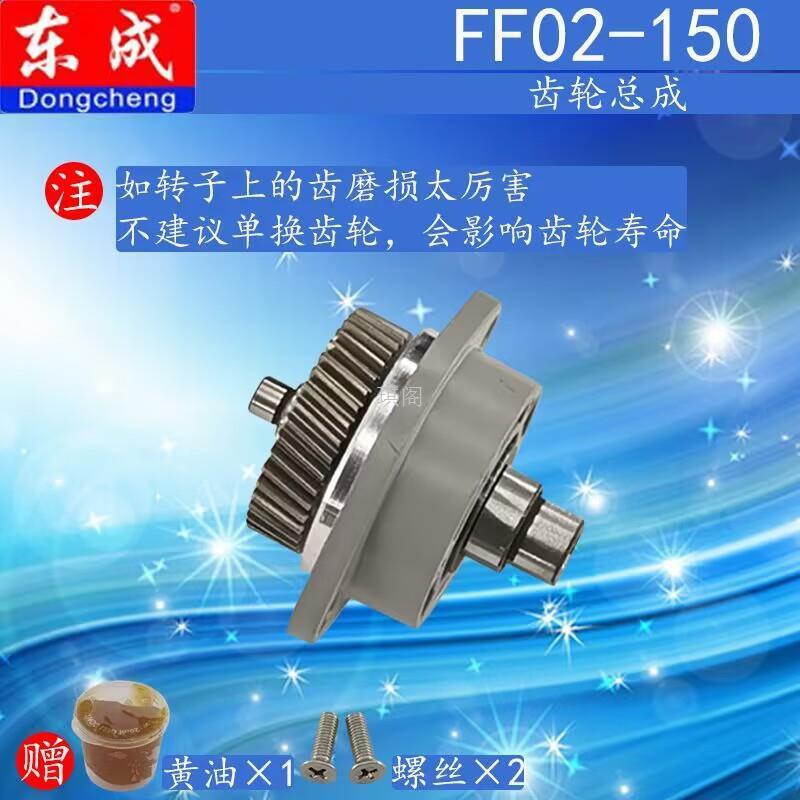 Compatible with the original factory accessories of Dongcheng dust-free saw FF02-150, including gear output shaft, switch sleeve, motor guard and filter screen undefined