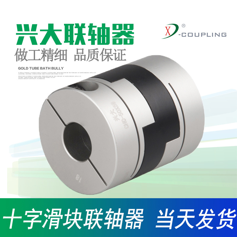 Xingda CHC Cross Slider coupling, aluminum alloy quick-release coupling, cross coupling sleeve, slider coupling details Picture