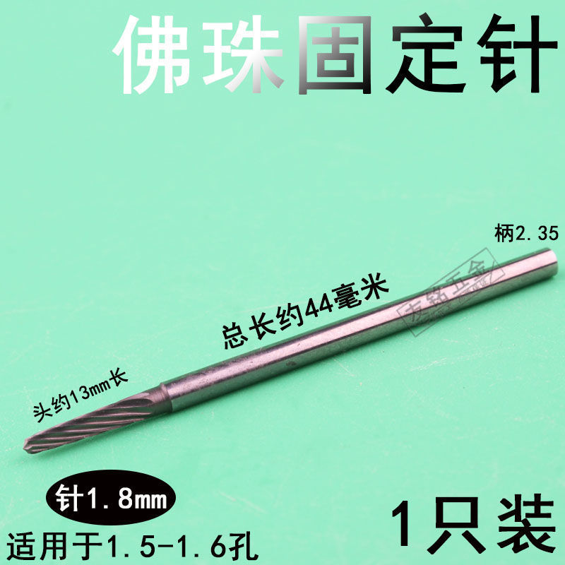 Wholesale of prayer bead polishing shafts, fixed pins, bracelet positioning shafts, tungsten steel fixed bead pins, grinding rods, polishing pins, and cultural and recreational tools undefined