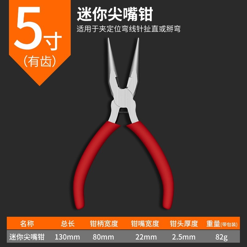 【 New customers: 1 yuan with free shipping 】 Pointed-nose pliers, mini hand pliers, round-nose pliers, pliers, special pliers for wire strippers and bevels undefined