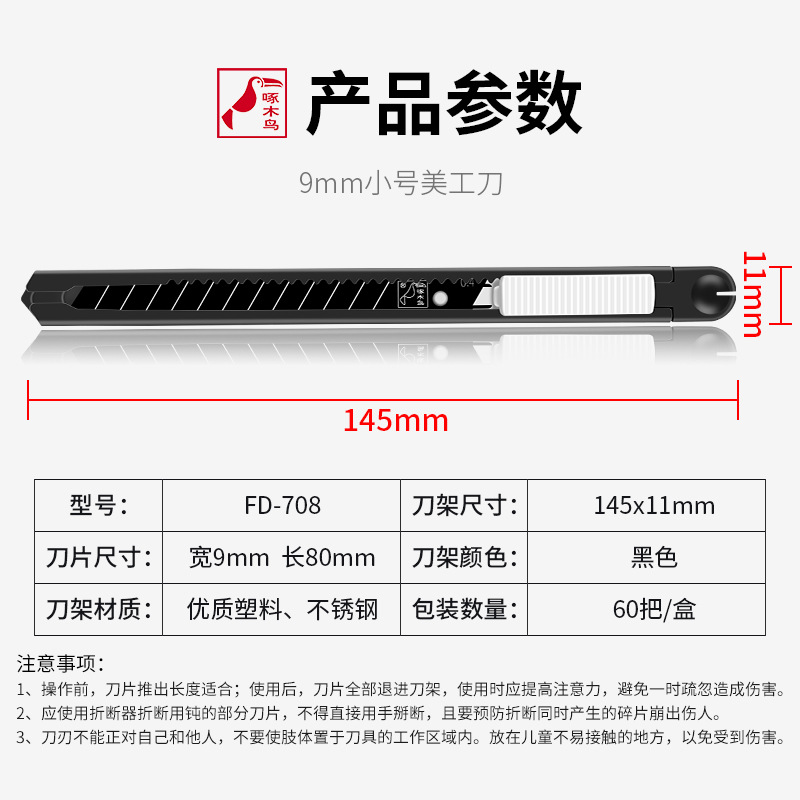 Woodpecker Utility knife, small 9mm wallpaper knife, wallpaper knife, medium knife, Metal knife, wallpaper paper cutting knife stand FD-708 details Picture