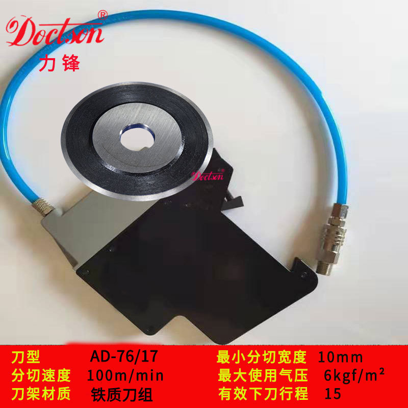 The bearing round blade of the slitting machine is equipped with a non-fabric pneumatic knife frame. The slitting machine has a pneumatic knife seat for pressure cutting and guide rail accessories undefined
