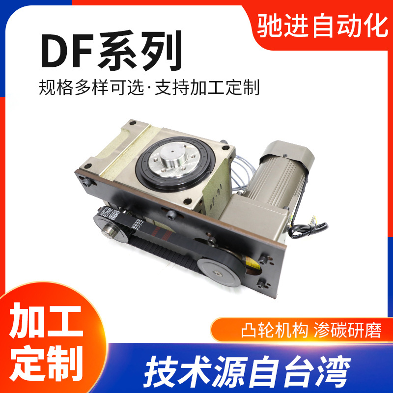 Flange flange type CAM indexer 80DF with reduction motor high-precision intermittent CAM indexer turntable full figure