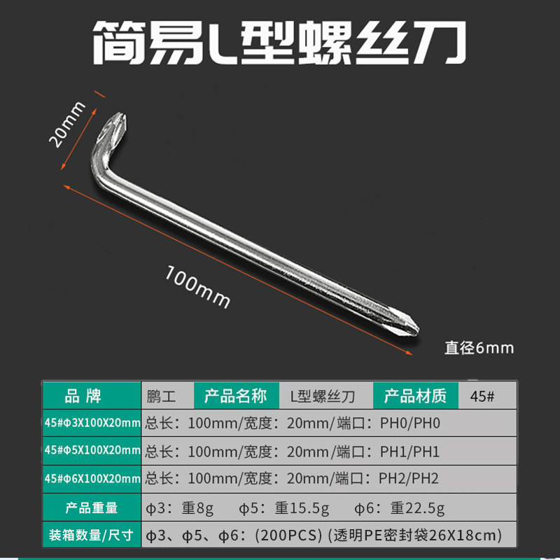 Wholesale of Penggong Simple screwdrivers, dual-purpose hardware repair tools, L-shaped screwdrivers, small screwdrivers, cross screwdrivers undefined