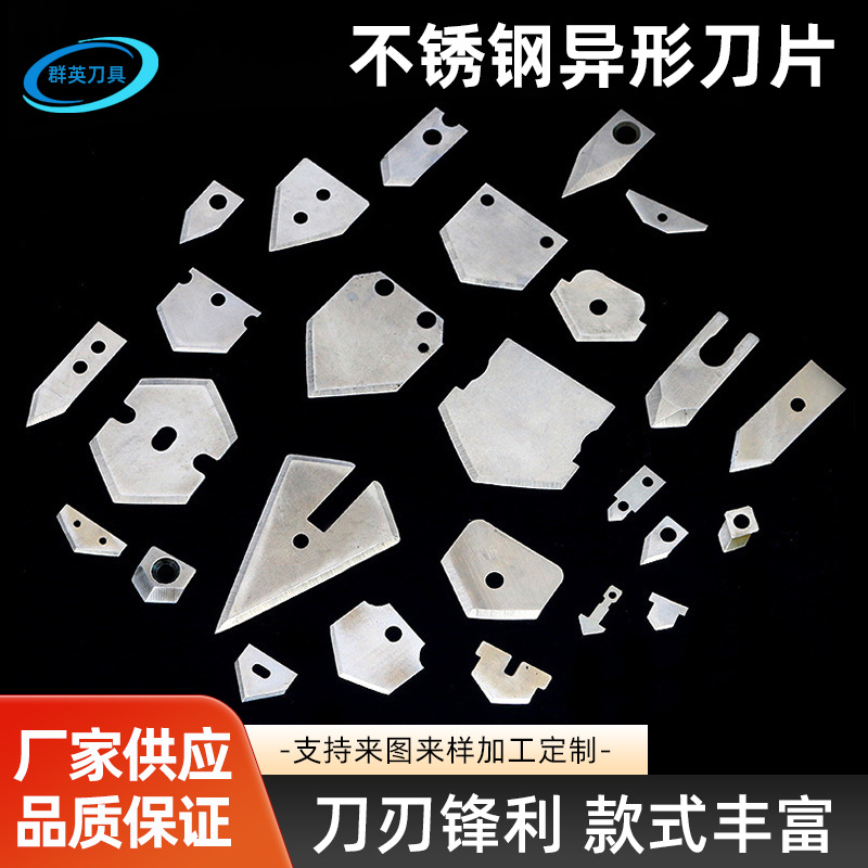 Wholesale triangular knives, stainless steel blades, PVC pipe cutting blades, and non-standard special-shaped triangular blades from the original manufacturer full figure