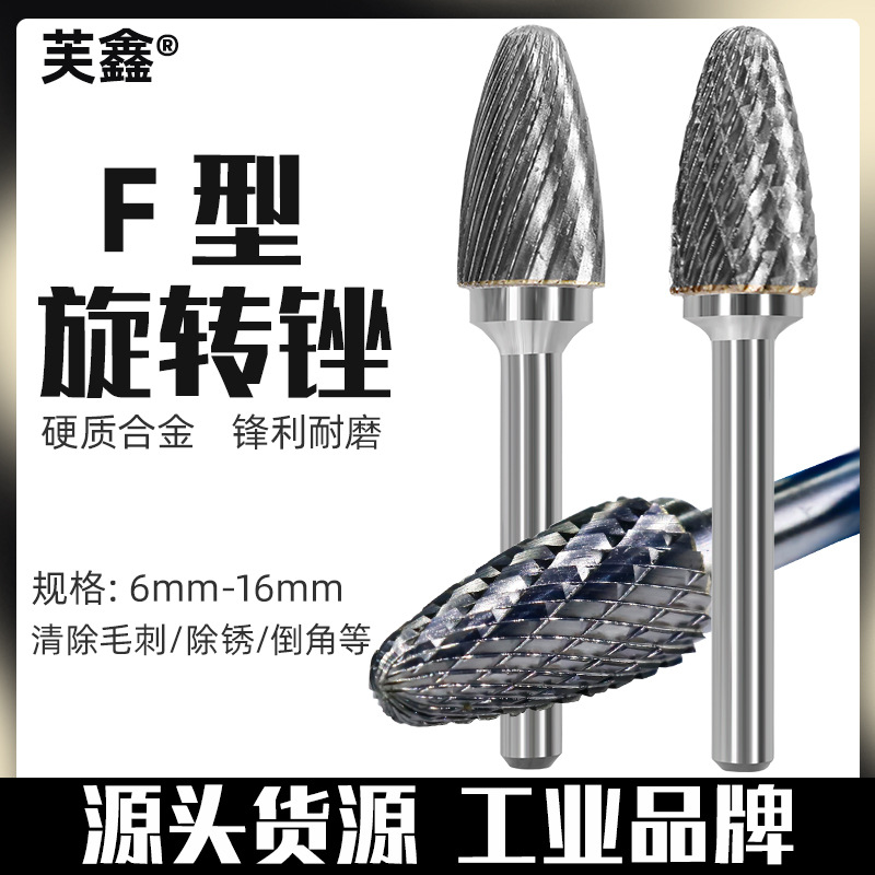 Tungsten steel grinding head, hard alloy rotary file, arc-shaped round head milling cutter, metal grinding and engraving single and double groove patterns, F-shaped full figure