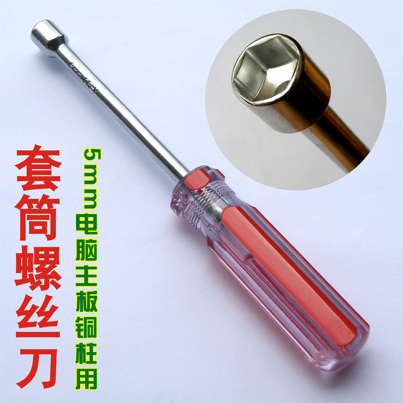 5mm motherboard copper column socket screwdriver, desktop computer case copper column hexagon socket stud disassembly and assembly tool full figure