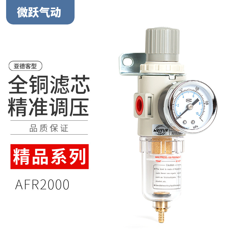 Premium pneumatic AFR2000 single-stage filter pressure regulating valve, computerized vehicle gas cylinder, air pump, air compressor injector pressure reducing valve full figure
