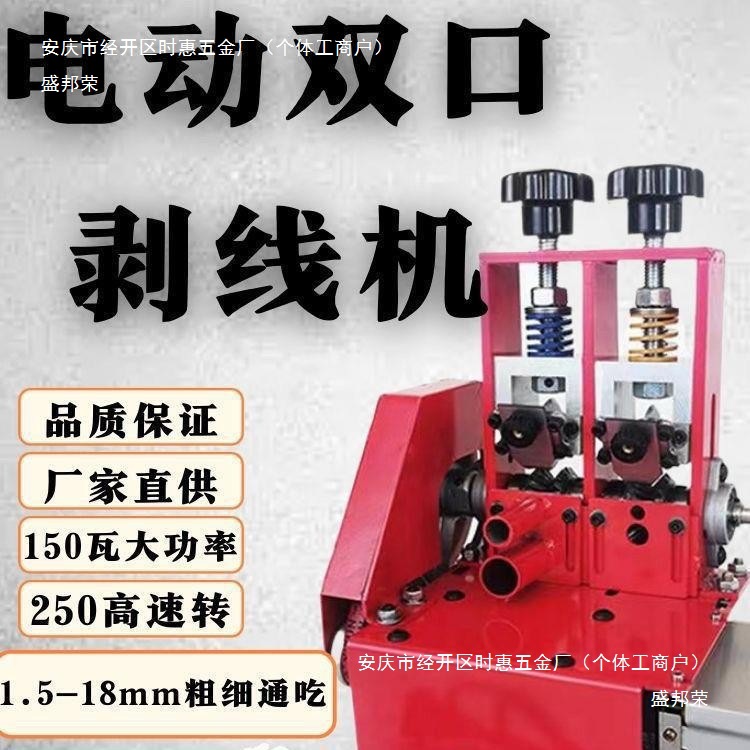 Small electric wire stripper, waste copper wire, household used cable stripping machine, wire pulling and stripping machine, copper wire stripping full figure