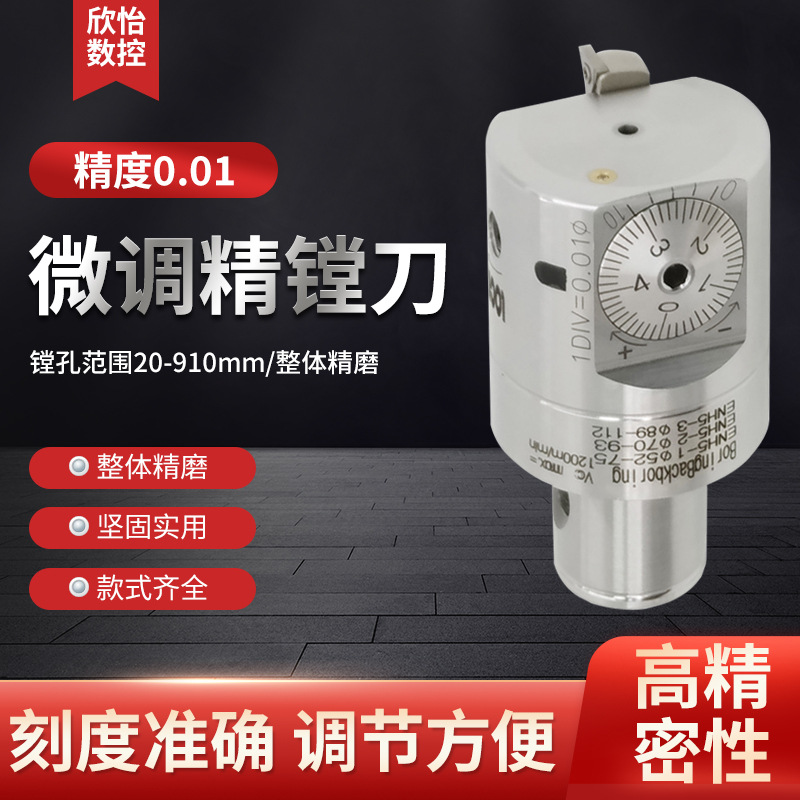 The manufacturer supplies stainless steel fine-tuning precision boring tools, precision boring heads, adjustable CNC boring tools, and precision boring tools for machining centers full figure