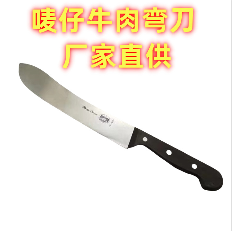 Mai Zai beef knife, curved knife, 14-inch meat separation knife, fruit knife, Eagle Mai knife, chef knife, meat slice knife, beef cutting knife full figure
