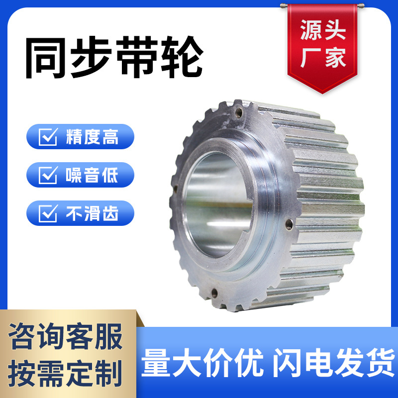 The manufacturer supplies high-precision aluminum alloy synchronous pulleys, 45# steel arc tooth synchronous pulleys, and toothed pulleys full figure