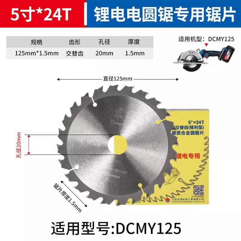 Genuine Dongcheng saw blades 4/5.5/7/9/10/12/14-inch alloy circular saw blades for woodworking aluminum, Dongcheng cutting blades undefined