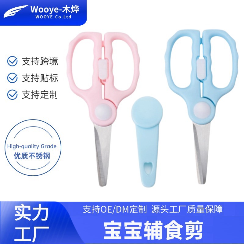 New baby food scissors, stainless steel food scissors, children's safety scissors, suitable for cutting meat and vegetables, portable scissors for takeout full figure