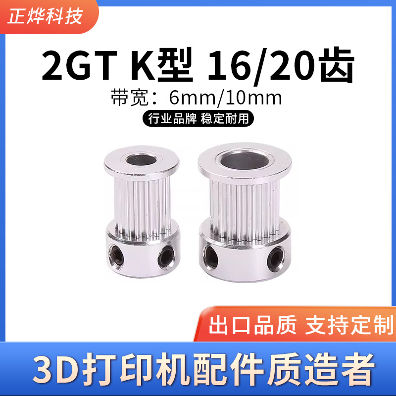 3d printer 2GT synchronous pulley pulley pulley pulley 20 gear inner hole 5/6.35/ width 10mm full figure