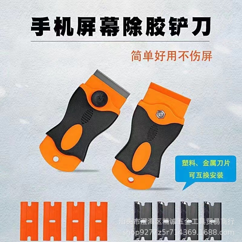 Multi-functional single-head scraper, metal and plastic blade, decontamination and cleaning, mobile phone screen, eyebrow shaping knife, glue removal scraper full figure