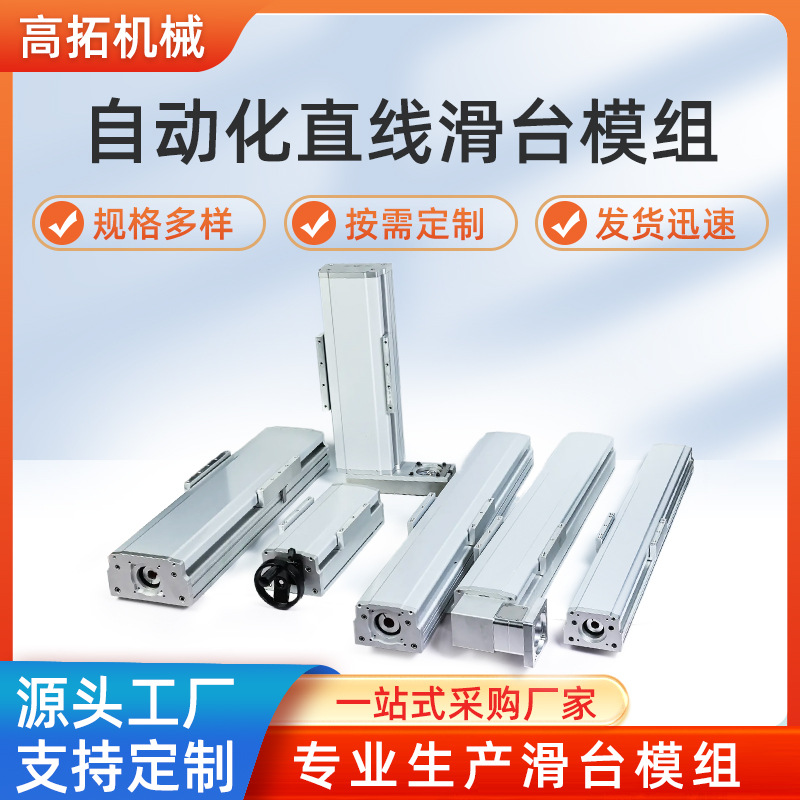 Automated linear slide module, linear module, linear slide, aluminum profile, ball screw, guide rail welding machinery full figure