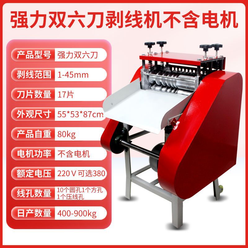 Fully automatic wire stripper, waste copper wire, household used cable, copper stripping, wire pulling, multi-functional wire pulling, electric base, Dezhu undefined