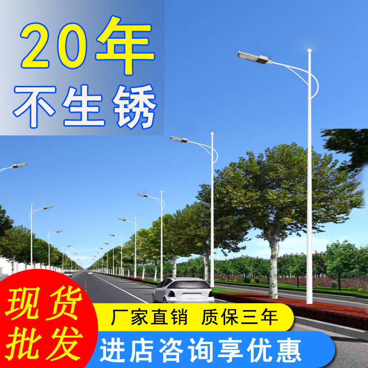 5-meter, 6-meter, 7-meter, 8-meter LED street lamp poles in stock for wholesale, factory area, rural solar street lamp prices, single-arm street lamps full figure