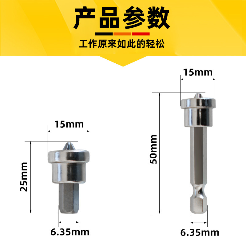 For gypsum board, use screws to position the screwdriver bit, position the screwdriver head, PH2# screwdriver cross, and 45# steel limit screwdriver head Specification drawing